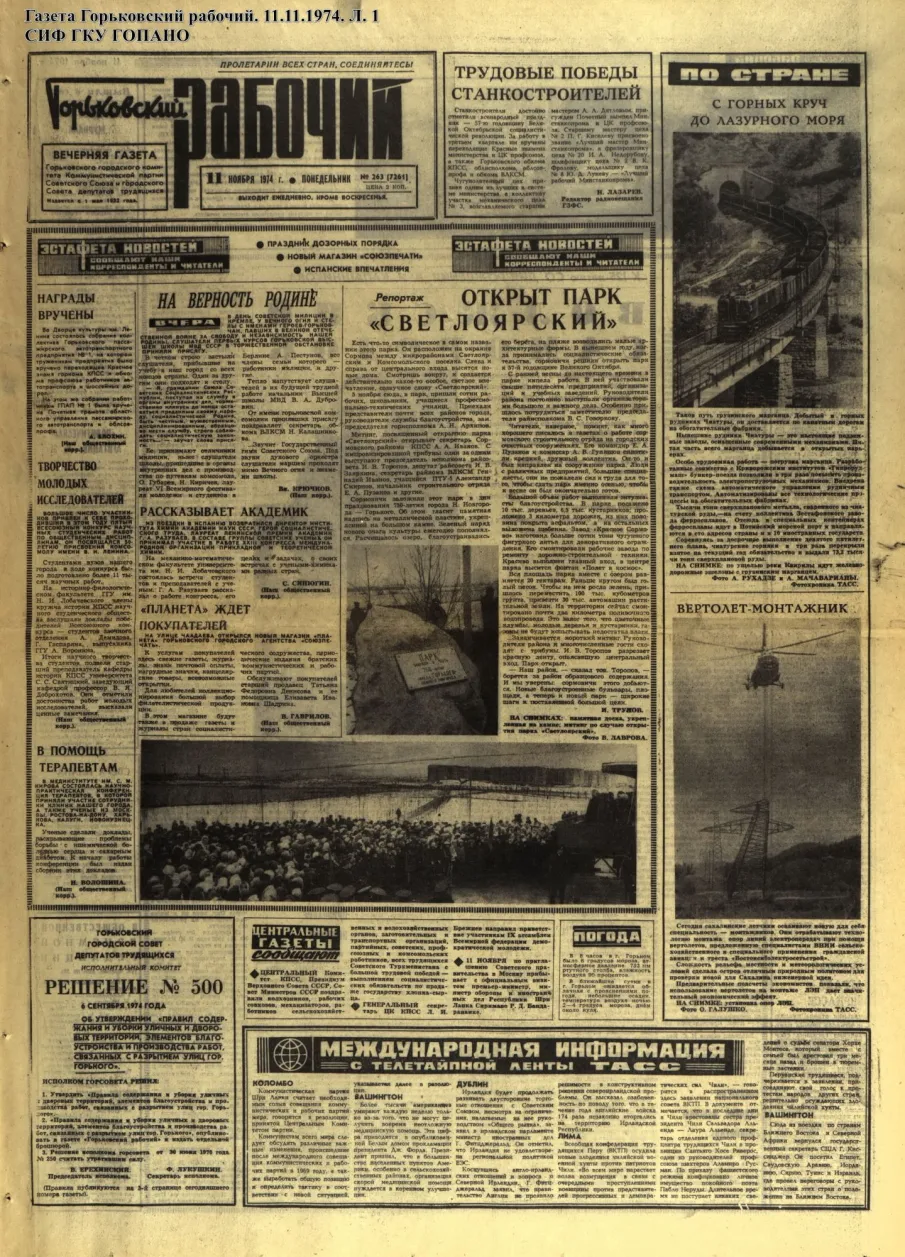 Город Горький 50 лет назад